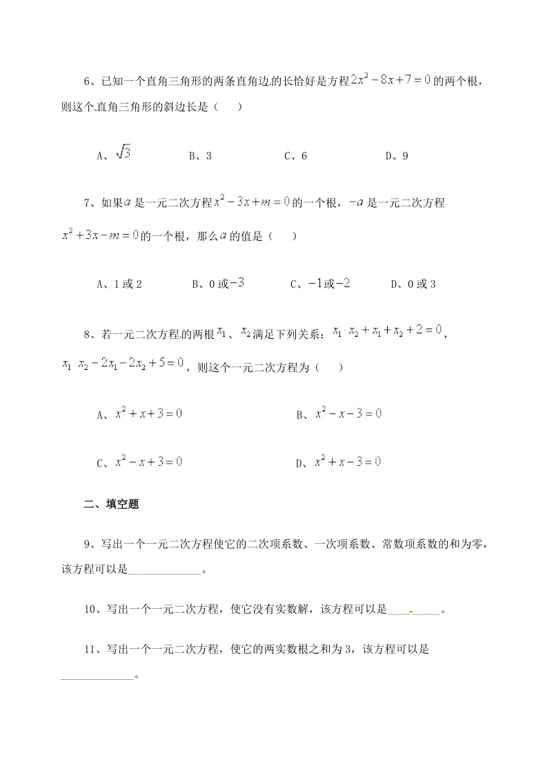 2019版中考数学补充复习 一元二次方程训练题2.doc_第2页