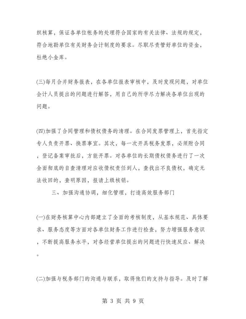 副科长试用期工作总结.doc_第3页