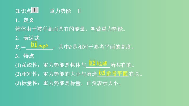 2020高考物理一轮复习 第五章 第3讲 机械能守恒定律及其应用课件.ppt_第2页