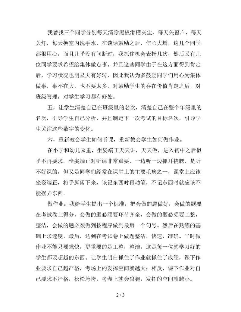 班主任工作经验发言稿.doc_第2页