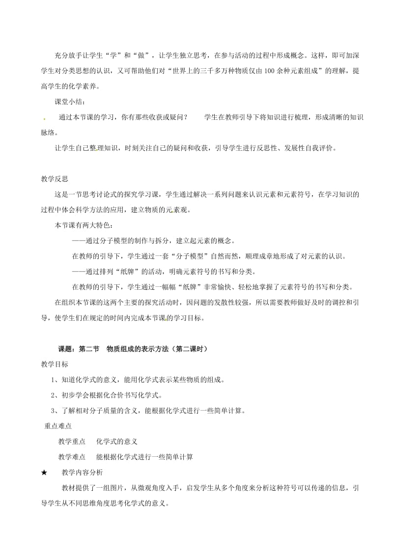 九年级化学全册 第三单元 3.2 物质组成的表示教案2 鲁教版.doc_第3页