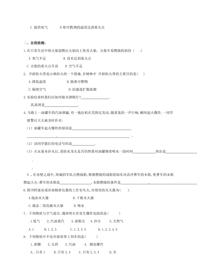 2019版九年级化学上册 第七单元 课题1 燃烧和灭火学案 新人教版.doc_第2页