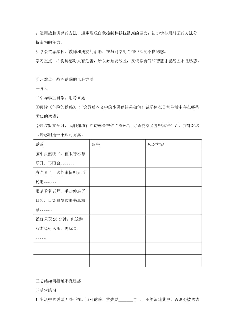 七年级道德与法治上册 第一单元 走进新天地 第二课 我的自律宣言知识梳理型导学案 人民版.doc_第3页