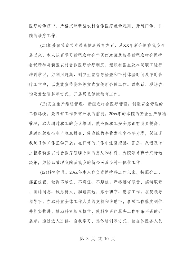 医务人员个人工作总结.doc_第3页