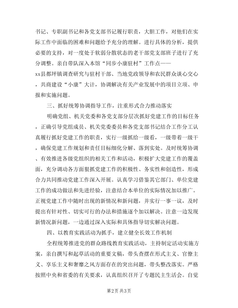 文史馆党组书记述职报告.doc_第2页