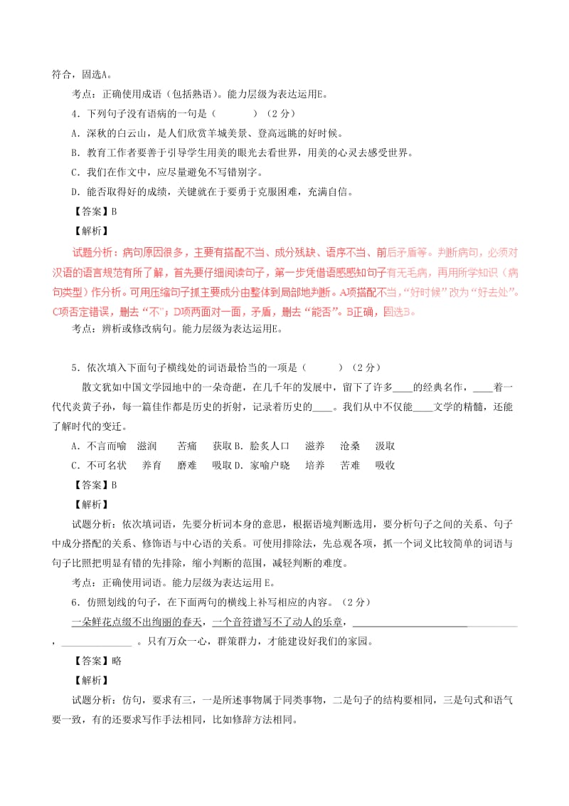 2019版七年级语文上学期第三次质量测试题（含解析） 新人教版.doc_第2页