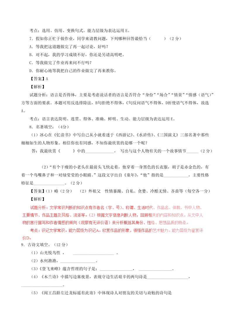 2019版七年级语文上学期第三次质量测试题（含解析） 新人教版.doc_第3页