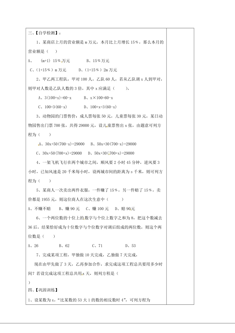 2019版七年级数学下册第6章一元一次方程6.3实践与探索导学案新版华东师大版.doc_第2页