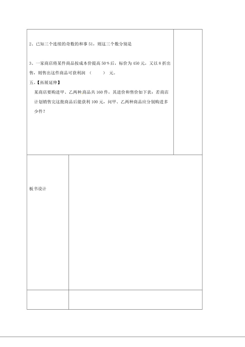 2019版七年级数学下册第6章一元一次方程6.3实践与探索导学案新版华东师大版.doc_第3页