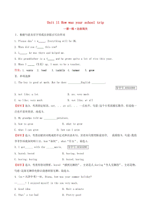 七年級英語下冊 Unit 11 How was your school trip Section B（2a-Self Check）一課一練 達(dá)標(biāo)闖關(guān) 人教新目標(biāo)版.doc