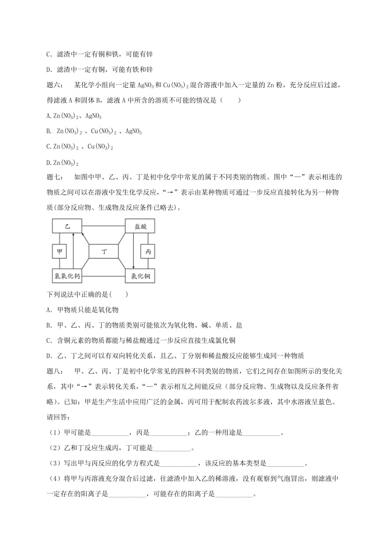 中考化学第二轮专题复习 第47讲 物质的鉴别和推断（真题赏析）课后练习.doc_第2页