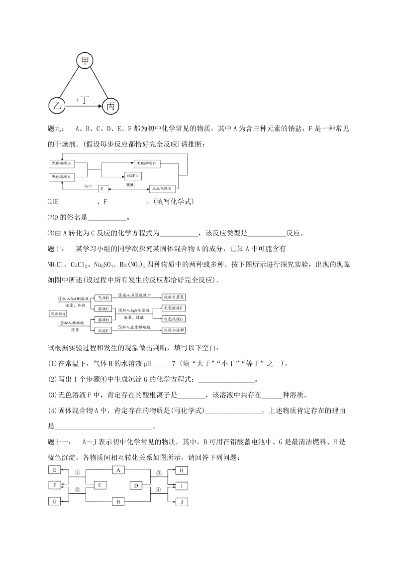 中考化学第二轮专题复习 第47讲 物质的鉴别和推断（真题赏析）课后练习.doc_第3页