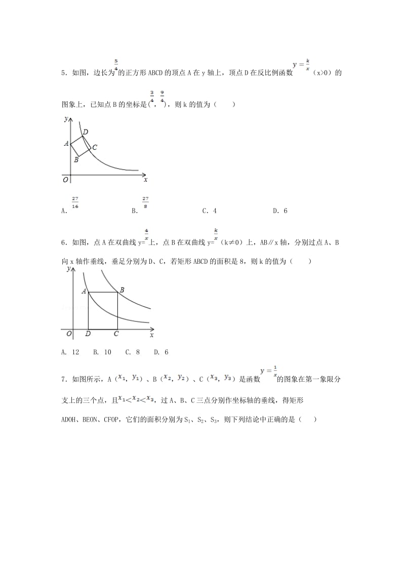 2019版中考数学学业水平考试一轮复习 专题 反比例函数强化练习题.doc_第2页