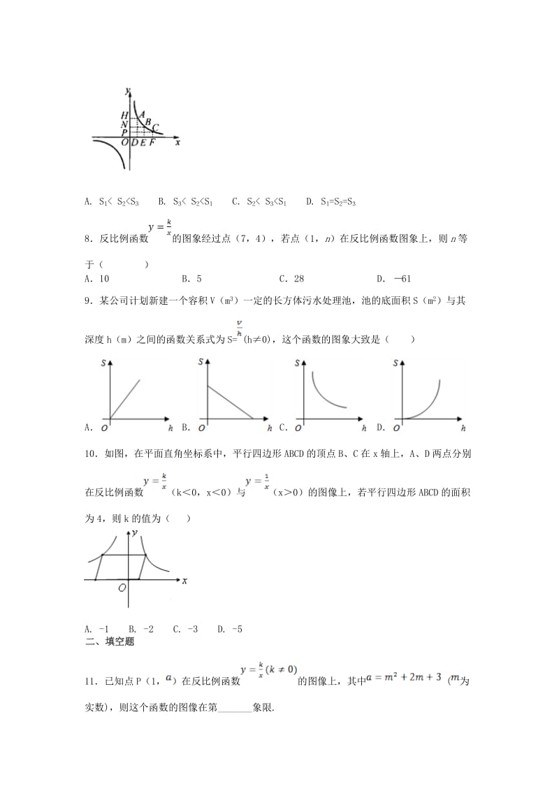 2019版中考数学学业水平考试一轮复习 专题 反比例函数强化练习题.doc_第3页