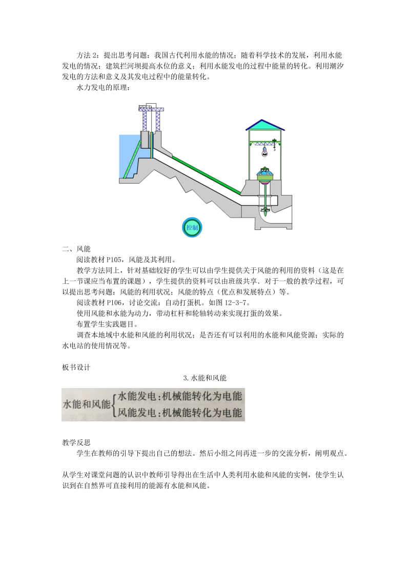 2019春八年级物理下册12.3水能和风能教案新版教科版.doc_第2页