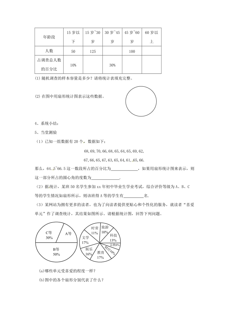 七年级数学上册 第四章 数据的收集、整理与描述 4.4《扇形统计图（1）》学案（新版）青岛版.doc_第2页