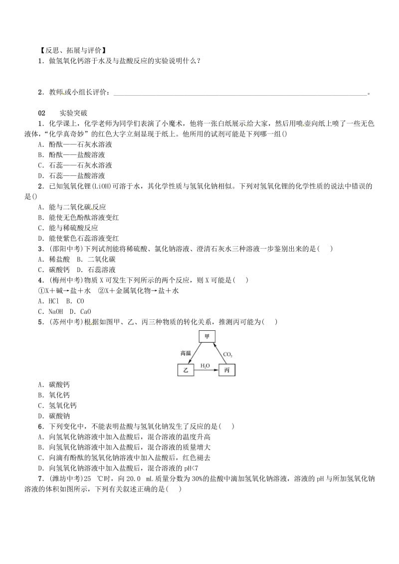 2018-2019学年九年级化学下册 第十单元 酸和碱 实验活动6 酸、碱的化学性质同步练习 （新版）新人教版.doc_第2页