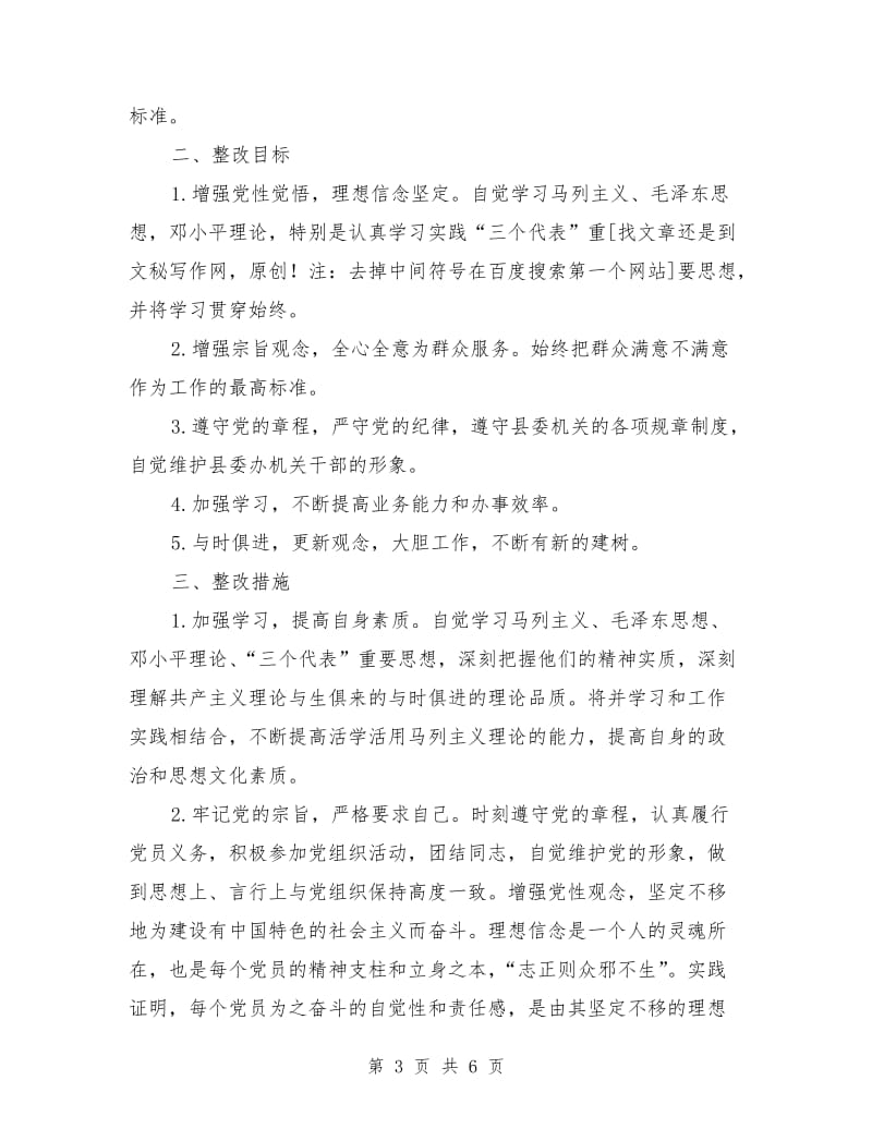 优秀心得体会范文：干部作风整顿自我剖析材料.doc_第3页