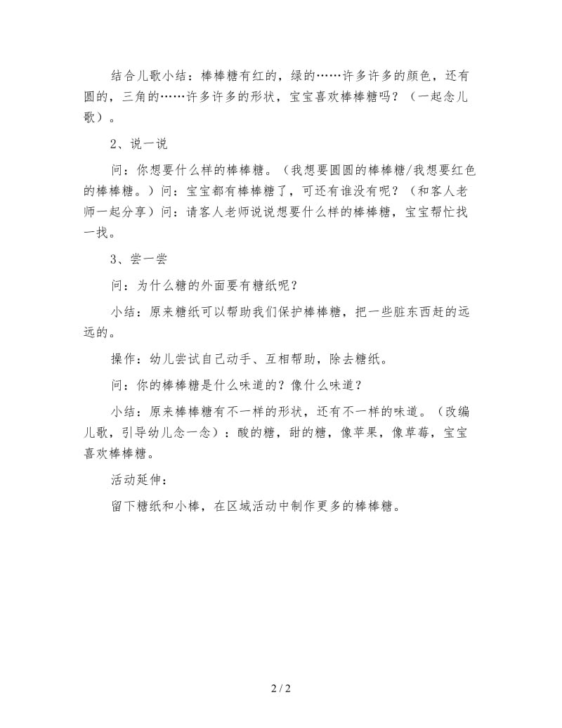 幼儿园托班语言教案 棒棒糖.doc_第2页