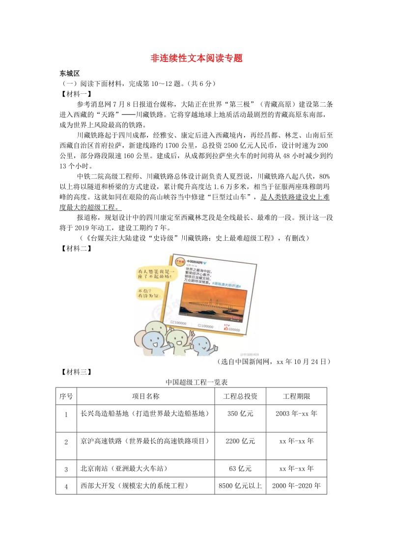 北京市15区2019届九年级语文上学期期末试卷分类汇编 非连续性文本阅读专题 新人教版.doc_第1页