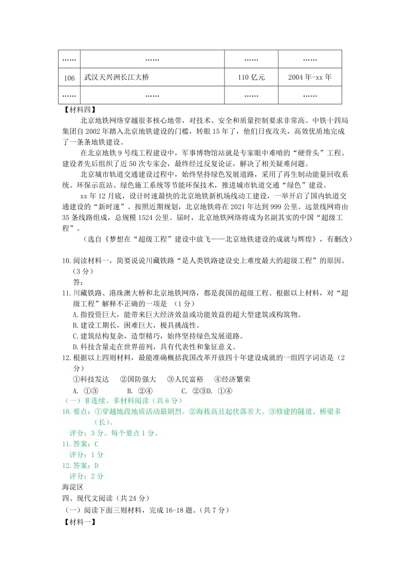 北京市15区2019届九年级语文上学期期末试卷分类汇编 非连续性文本阅读专题 新人教版.doc_第2页