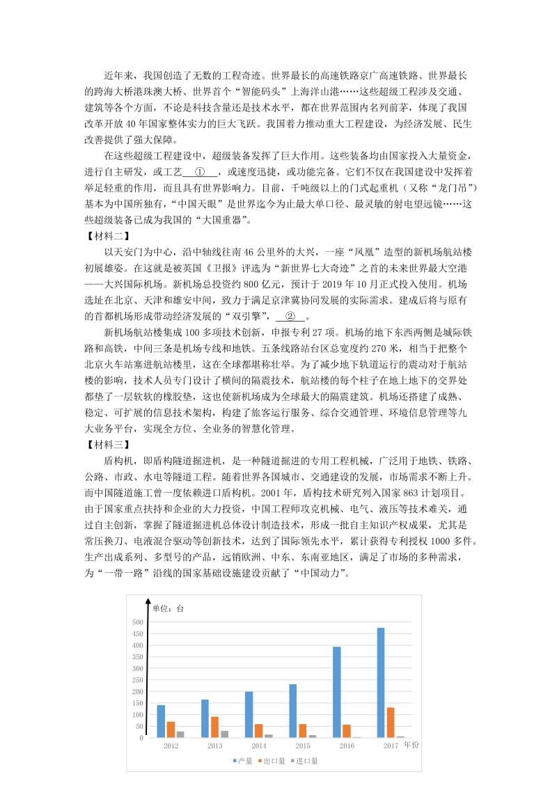 北京市15区2019届九年级语文上学期期末试卷分类汇编 非连续性文本阅读专题 新人教版.doc_第3页