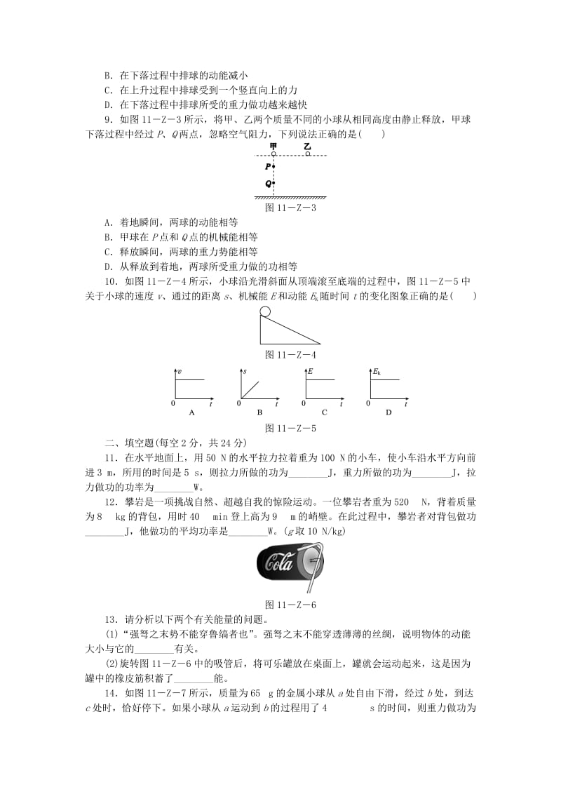 八年级物理下册 第11章 功和机械能测试题 （新版）新人教版.doc_第2页