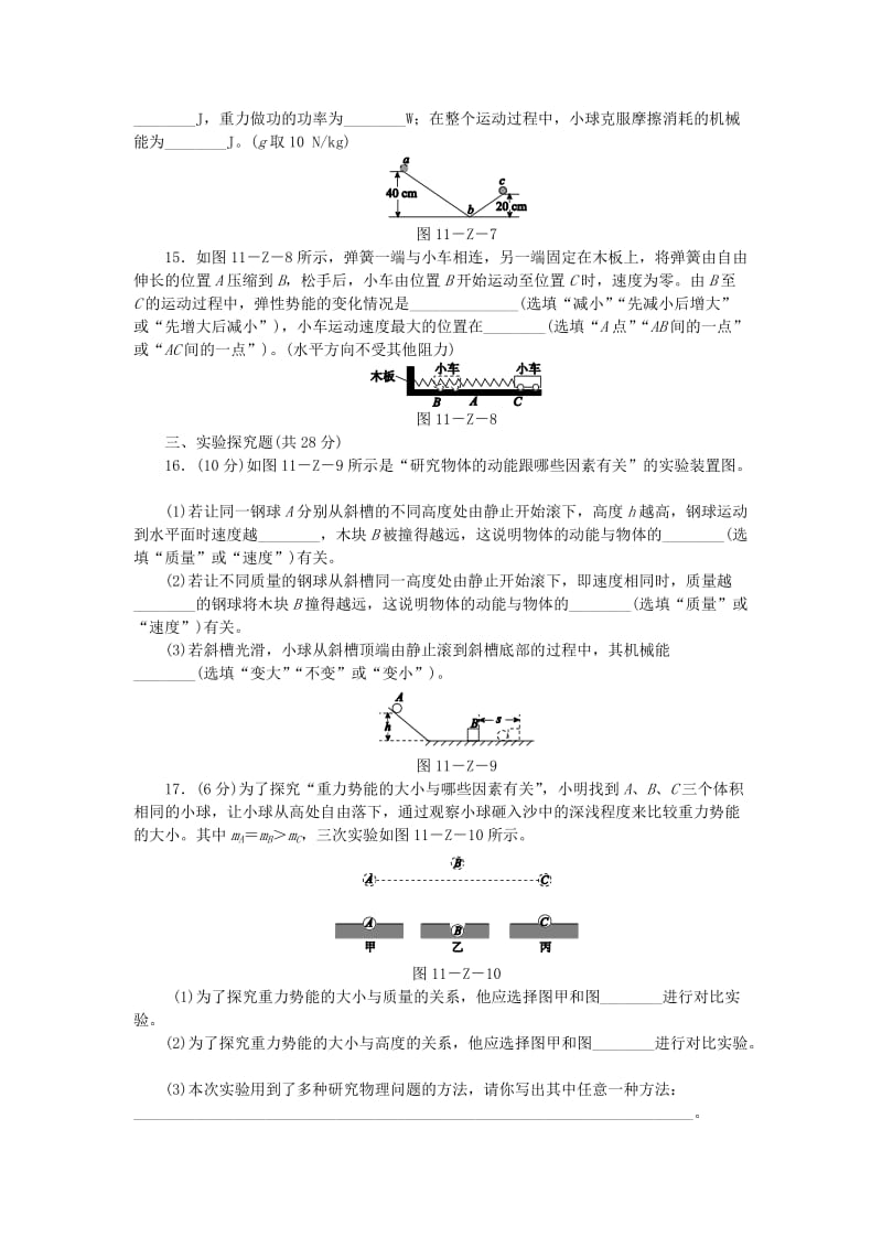 八年级物理下册 第11章 功和机械能测试题 （新版）新人教版.doc_第3页