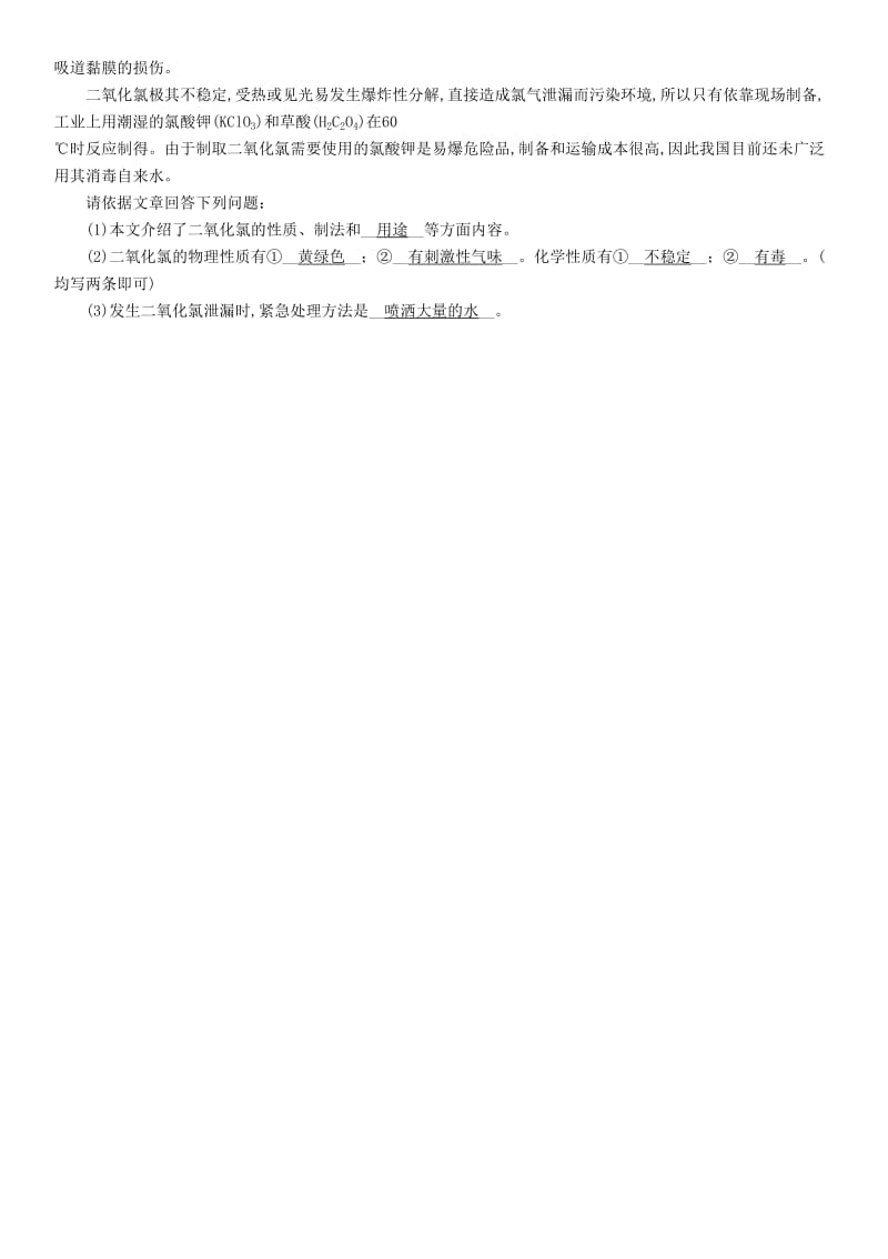 2019届中考化学毕业总复习 第2编 重点专题突破篇 专项训练1 物质的性质和用途检测.doc_第3页