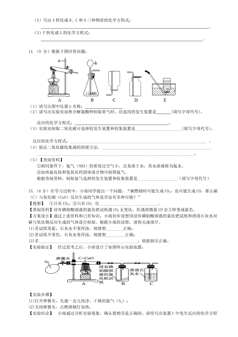 安徽省淮南市潘集区九年级化学上学期第三次联考试题新人教版.doc_第3页