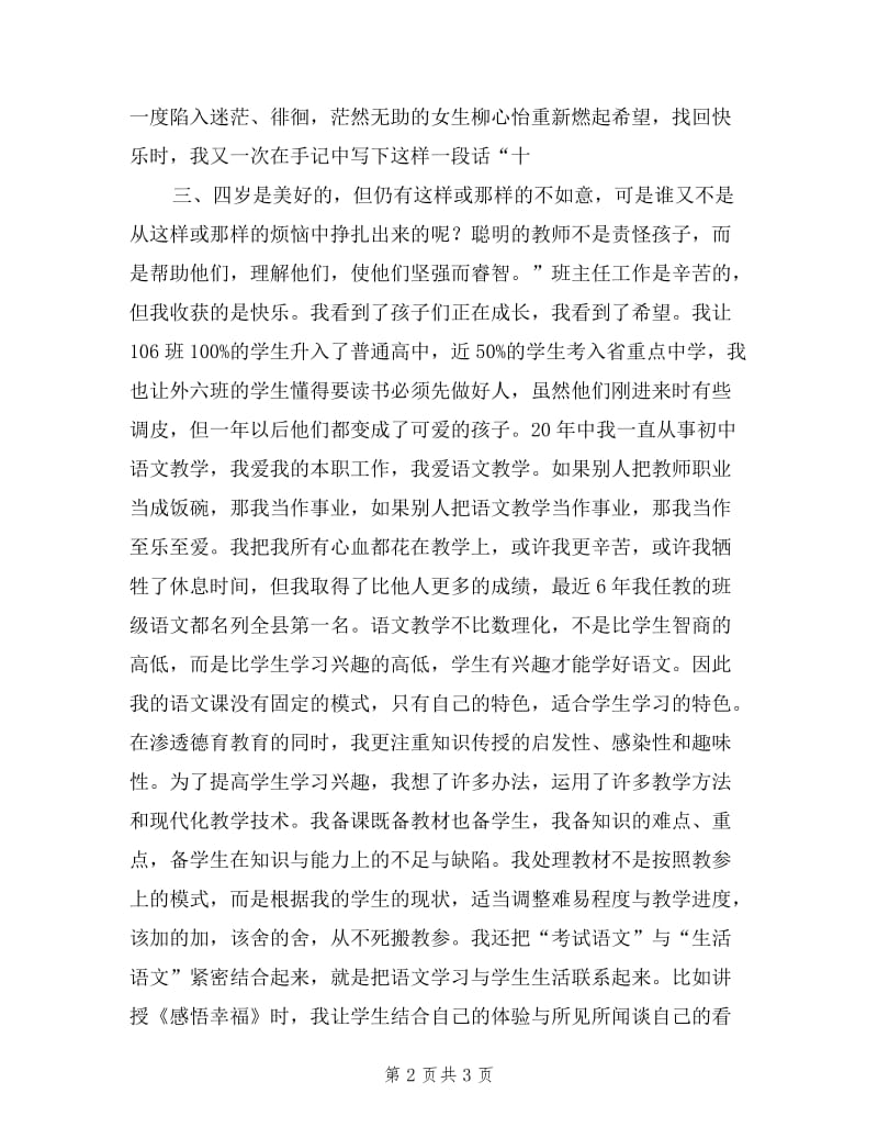 中学骨干教师个人述职报告范文.doc_第2页