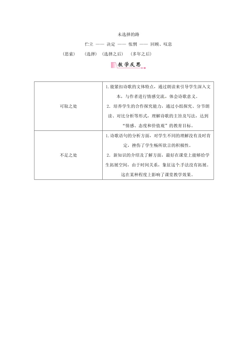 2019版七年级语文下册 第五单元 19外国诗二首《未选择的路》教案 新人教版.doc_第3页