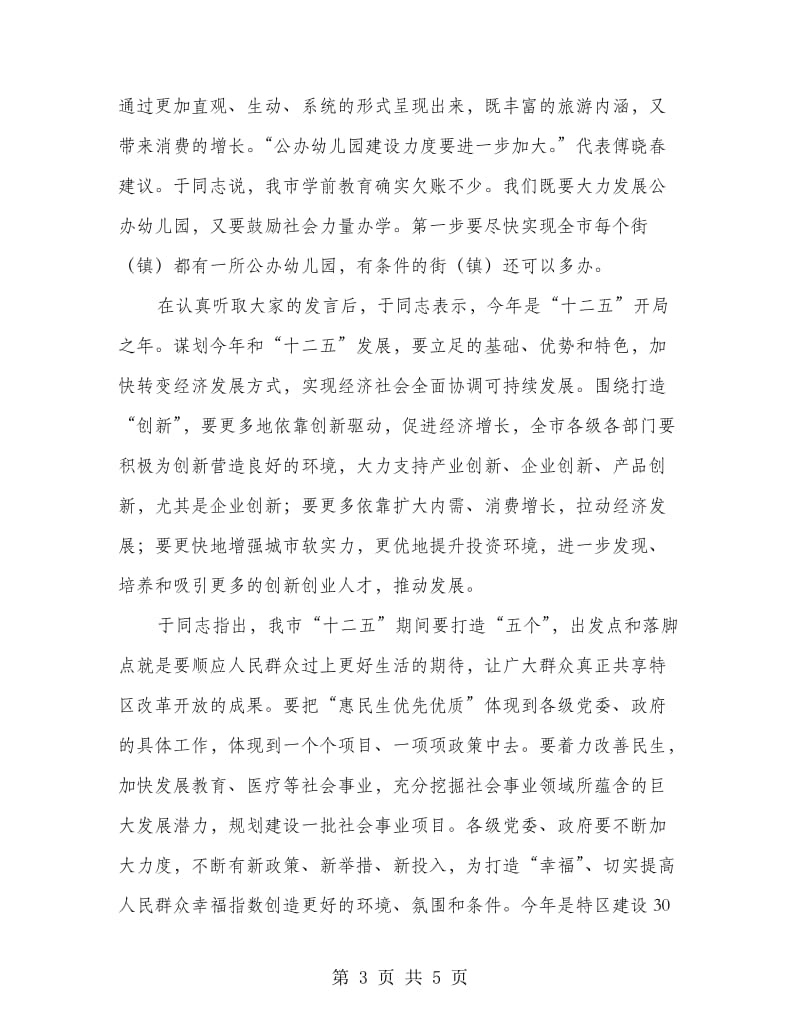 围绕改善民生共享成果要点小结.doc_第3页