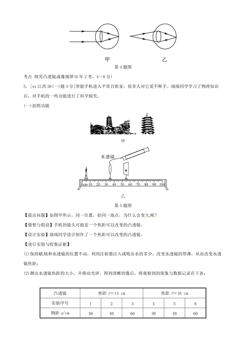 江西专版2019中考物理总复习第五讲透镜及其应用真题演练.doc_第2页