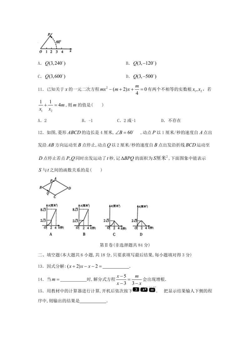 山东省潍坊市中考数学真题试题（含答案）.doc_第3页