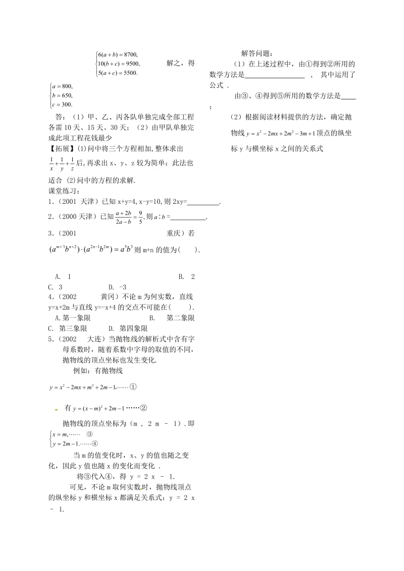 2019版中考数学总复习 二元一次方程组教案.doc_第2页