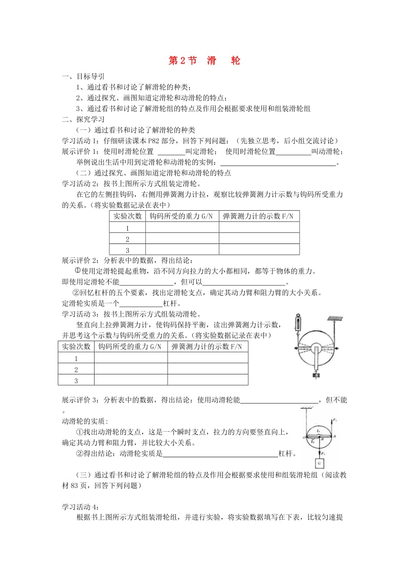 2019年春八年级物理下册 第十二章 第2节 滑轮学案（新版）新人教版.doc_第1页