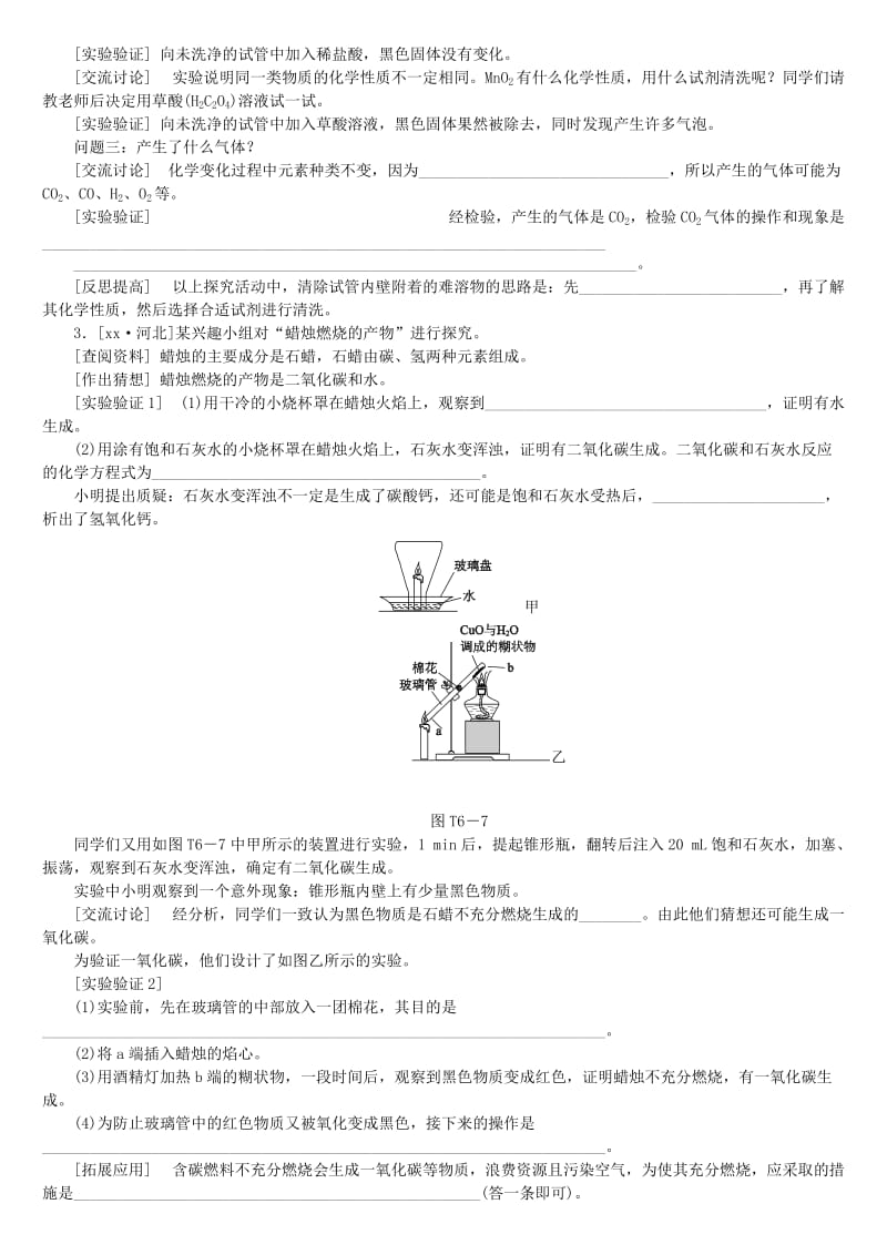 （河北专版）中考化学复习练习 题型突破（6）实验探究题.doc_第2页