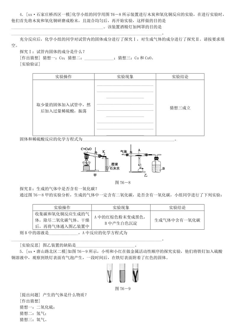 （河北专版）中考化学复习练习 题型突破（6）实验探究题.doc_第3页