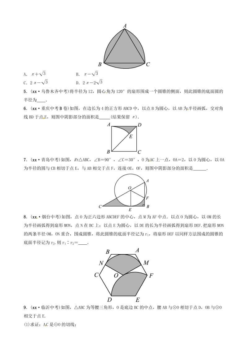 山东省德州市2019中考数学复习 第六章 圆 第三节 与圆有关的计算要题随堂演练.doc_第2页