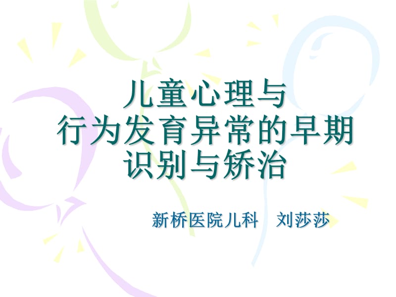 特殊儿童的个别化训练.ppt_第1页