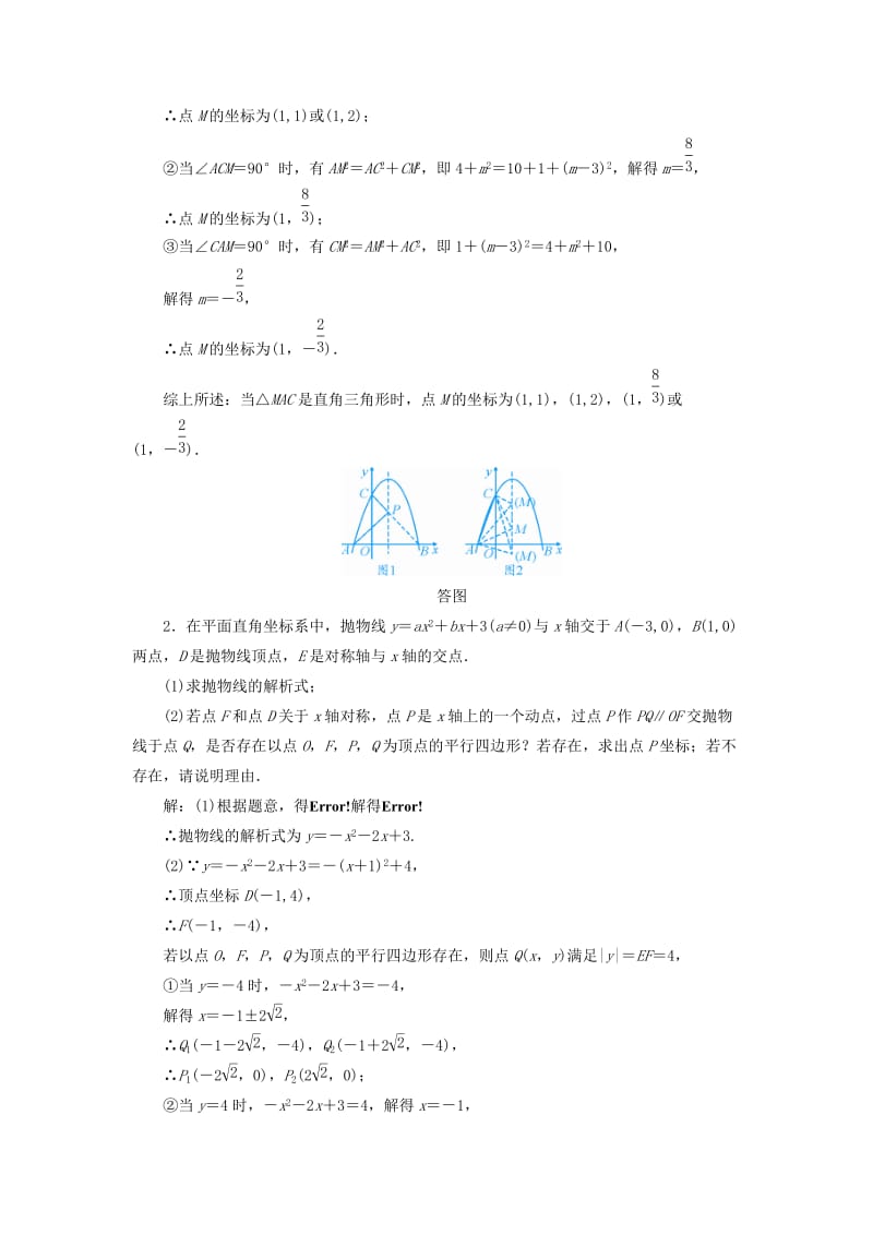 2019中考数学一轮复习 第一部分 教材同步复习 第三章 函数 第14讲 二次函数的综合与应用权威预测.doc_第2页