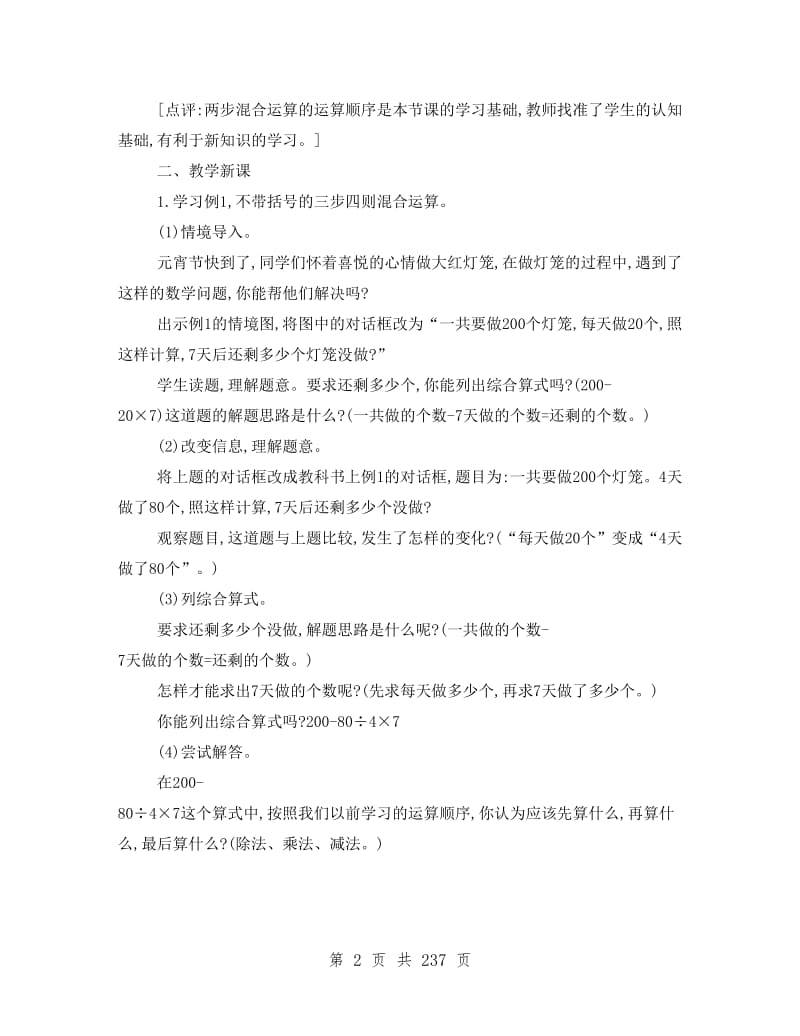 新西师版四年级下册数学全册教案.doc_第2页