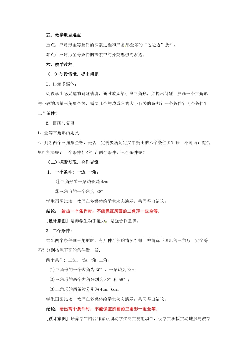 2019版七年级数学下册 4.3 探索三角形全等的条件教学设计1 （新版）北师大版.doc_第2页