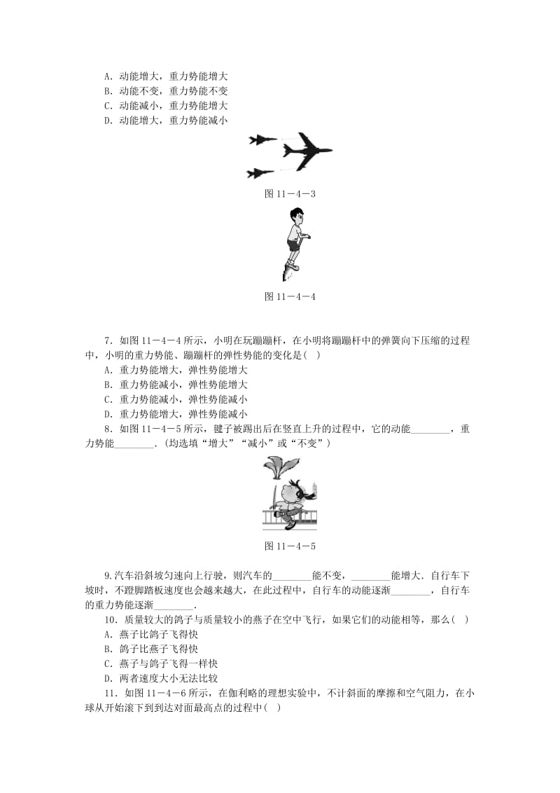 九年级物理上册 11.4认识动能和势能（第1课时 动能和势能）练习 （新版）粤教沪版.doc_第2页