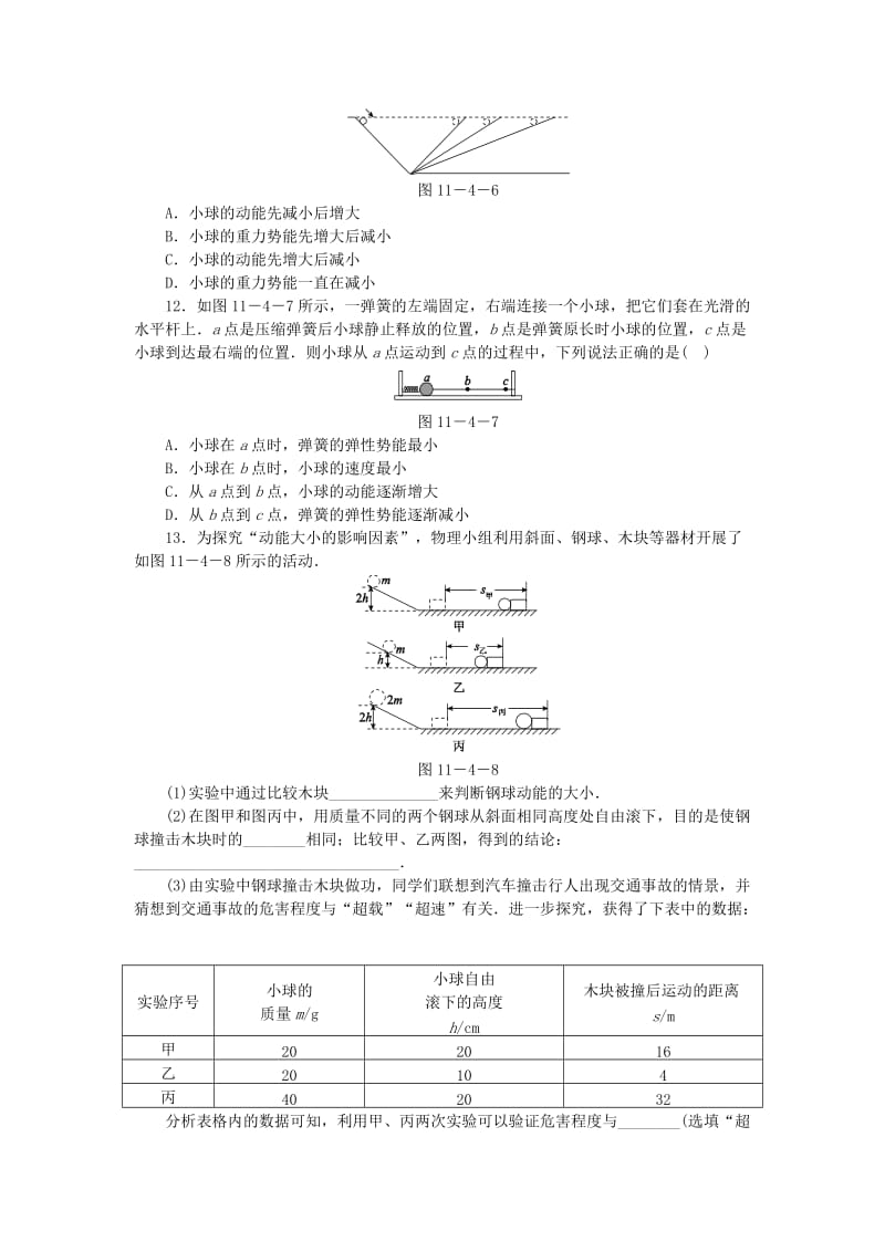 九年级物理上册 11.4认识动能和势能（第1课时 动能和势能）练习 （新版）粤教沪版.doc_第3页