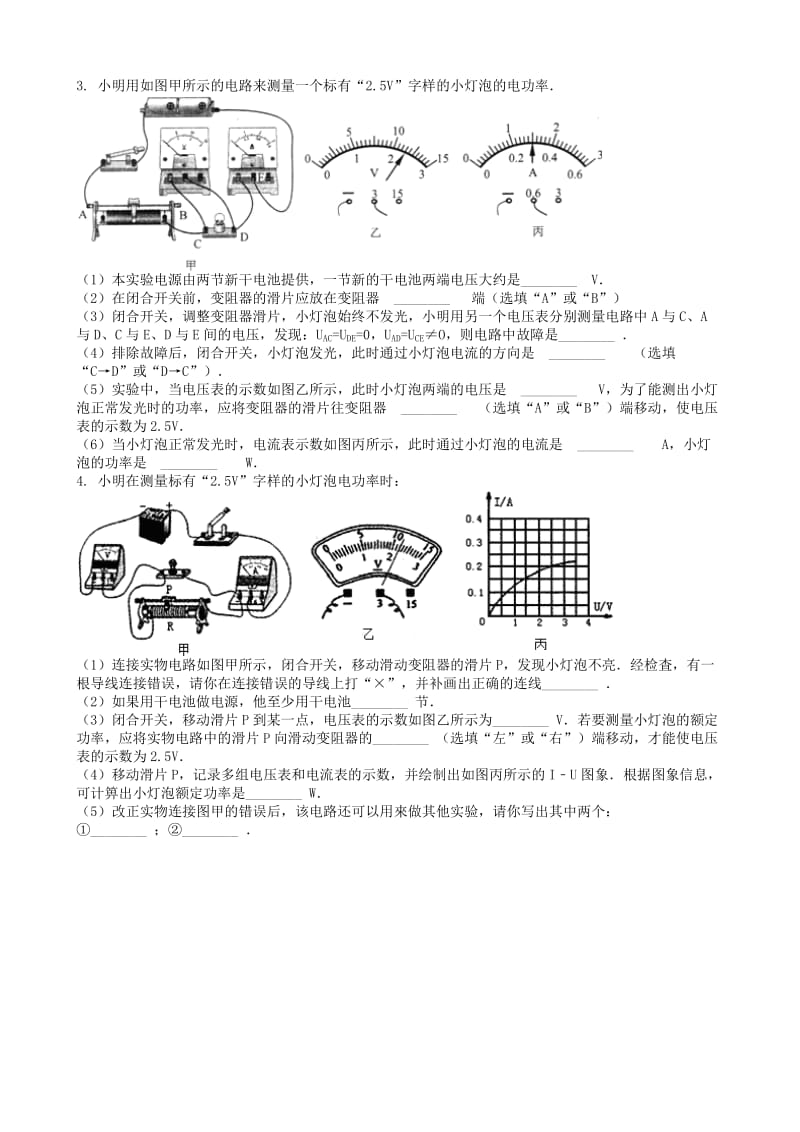 2019中考物理 知识点全突破系列 专题111 测量小灯泡电功率的实验（含解析）.doc_第2页