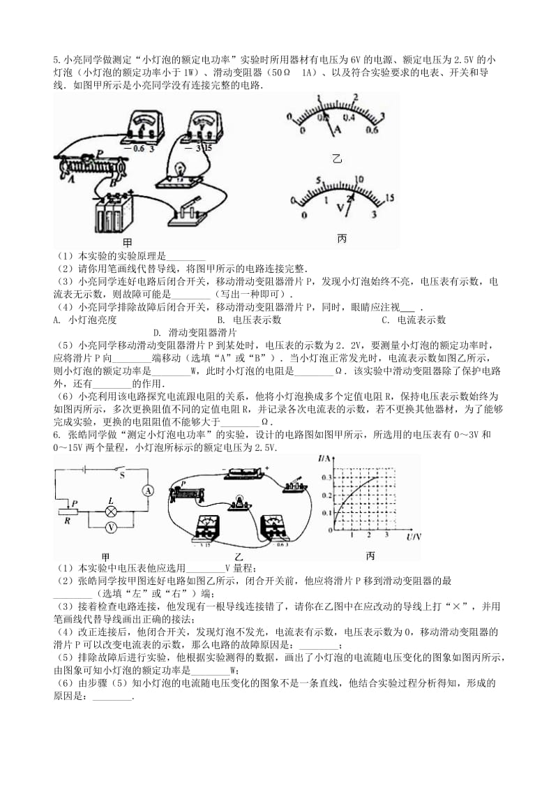 2019中考物理 知识点全突破系列 专题111 测量小灯泡电功率的实验（含解析）.doc_第3页