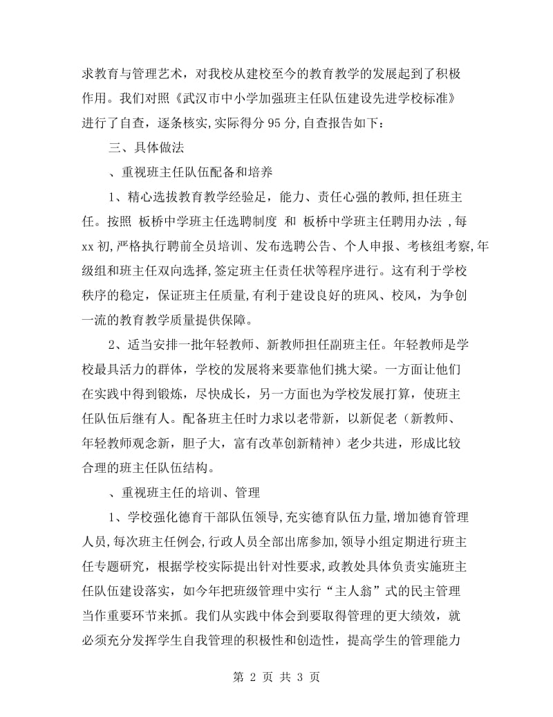 学校师资队伍建设自查自纠报告.doc_第2页