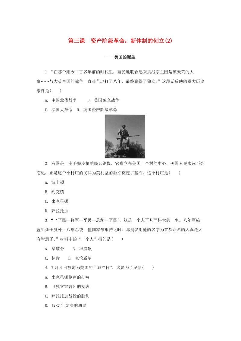 八年级历史与社会下册 第六单元 世界工业文明的曙光与近代社会的开端 6.3.2《美国的诞生》练习题 新人教版.doc_第1页